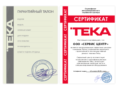 Сертификат Teka
